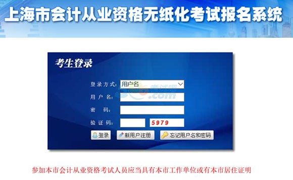 2016年11月上海会计从业资格考试报名入口