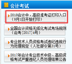 天津年中级会计职称准考证打印9月1日起